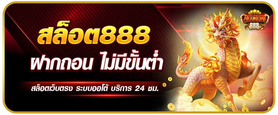 All สล็อต 888